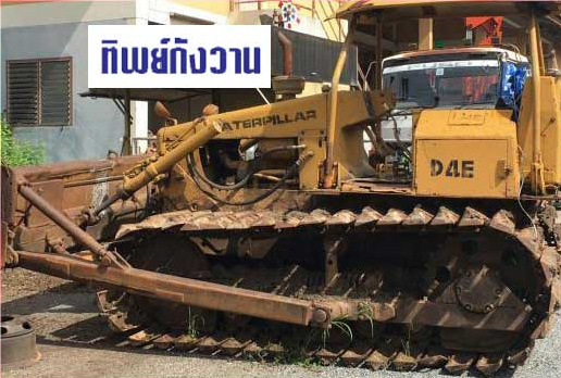 ให้เช่ารถแทรกเตอร์ อยุธยา